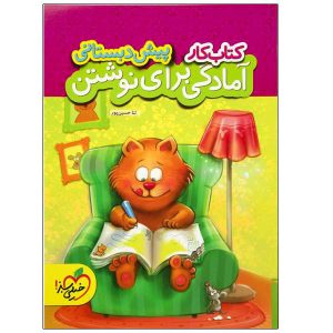 Being Ready For Writing for Children – Preschool