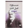Beyond the Pleasure Principle by Sigmund Freud (Farsi)