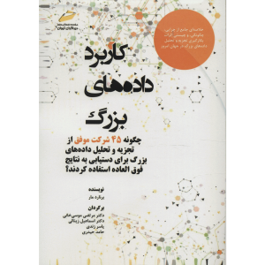 Big Data Book by Bernard Marr (Farsi Edition)