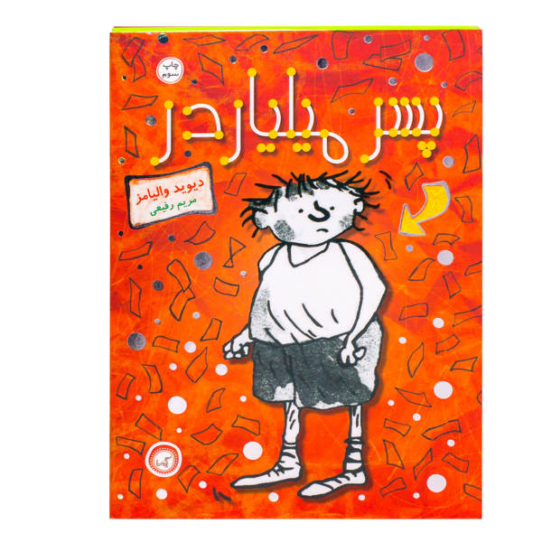 Billionaire Boy Book by David Walliams (Farsi)