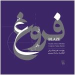 Blaze Music Album by Alireza Ghorbani