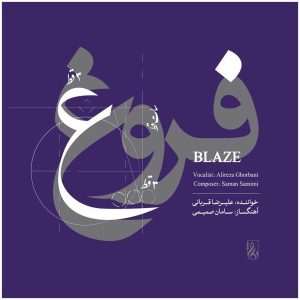 Blaze Music Album by Alireza Ghorbani