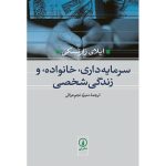 Capitalism, the Family, and Personal Life by E. Zaretsky