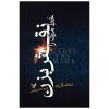 Carve the Mark Novel by Veronica Roth (Farsi)
