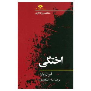 Castration Book by Ivan Ward (Farsi Edition)