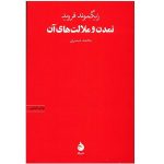 Civilization and Its Discontents by Sigmund Freud