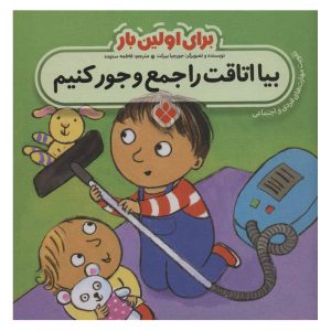 Clean It Book by Georgie Birkett (Farsi Edition)