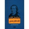 Critique of Practical Reason Book by Immanuel Kant