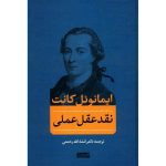 Critique of Practical Reason Book by Immanuel Kant