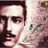Zohreh Music Album by Dariush Rafiee