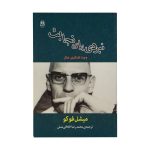 Decency and the Struggle for Recognition by Michel Foucault