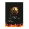 Divergent Novel by Veronica Roth (Farsi)