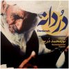 Dordaneh Music Album by Nurmohammad Dorpour
