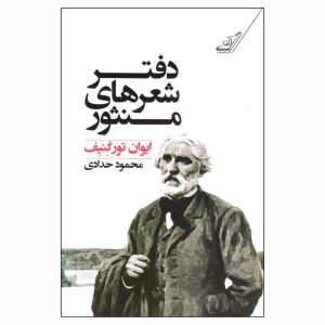 Dream Tales and Prose Poems by Ivan Turgenev