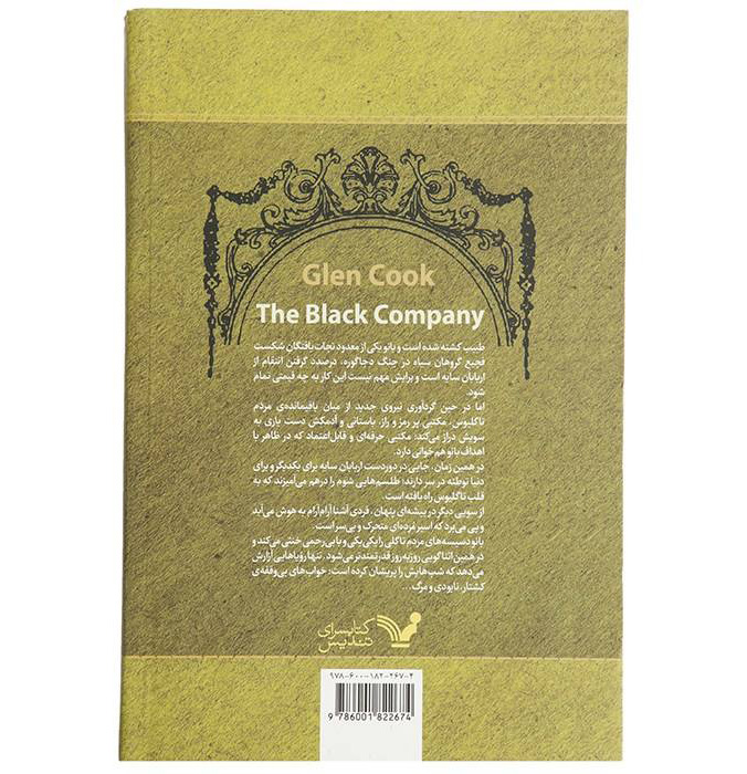 Dreams of Steel Novel by Glen Cook (Farsi Edition)