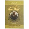 Dreams of Steel Novel by Glen Cook (Farsi Edition)