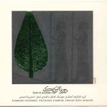 Dur Ta Nazdik Music Album by Arsalan Kamkar