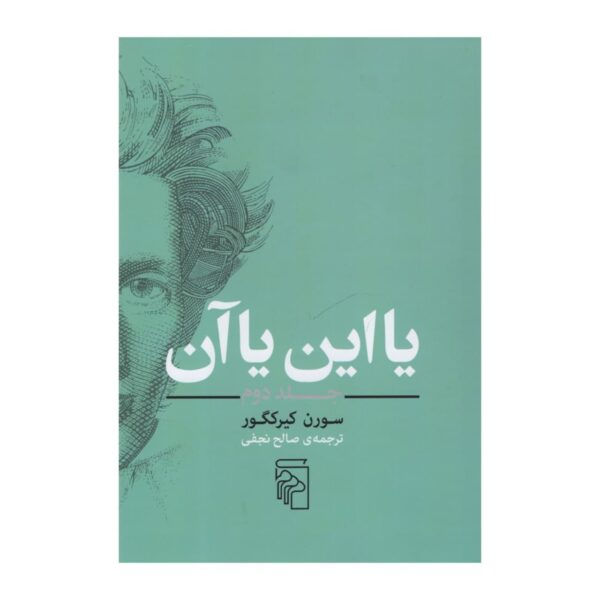 Either/Or Book by Soren Kierkegaard Vol. 2