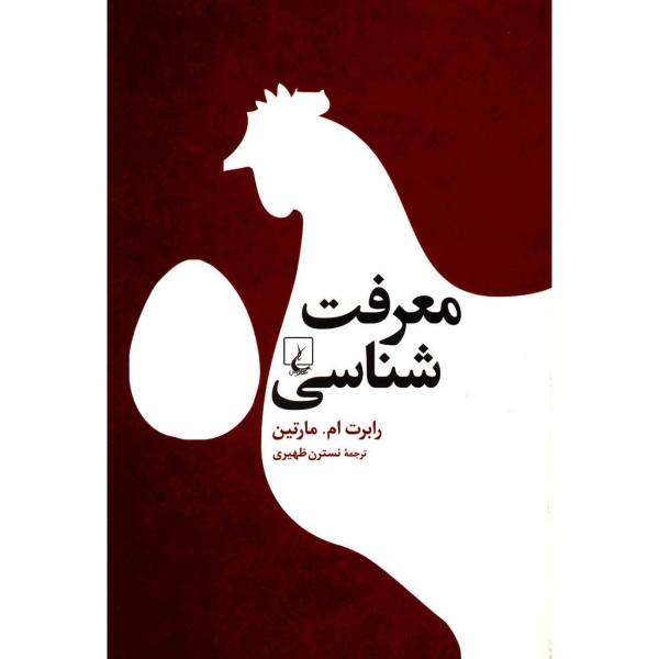 Epistemology: A Beginner's Guide by Robert M Martin (Farsi)
