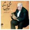 Eshgh va Zendegi Music Album by Jalil Shahnaz