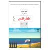 Every Breath Book by Nicholas Sparks (Farsi)