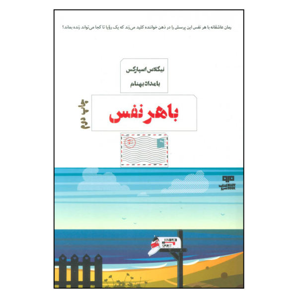 Every Breath Book by Nicholas Sparks (Farsi)
