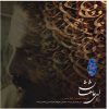 Ey Asheghan Music Album by Alireza Assar