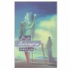 Facing Death Novel by Bryan Magee (Farsi Edition)