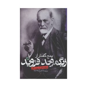 Five Lectures on Psycho-Analysis by Sigmund Freud