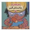 Fix It! Book by Georgie Birkett (Farsi Edition)