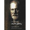 Free association by Book Sigmund Freud (Farsi)