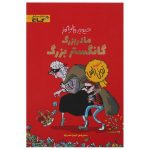 Gangsta Granny Book by David Walliams