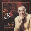 Ghazal Khan Music Album by Hossein Khajeh Amiri