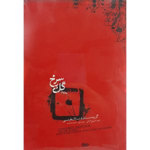 Gole Sorkh Concert Album by Salar Aghili