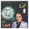 Golha 2 Music Album by Hossein Khajeh Amiri
