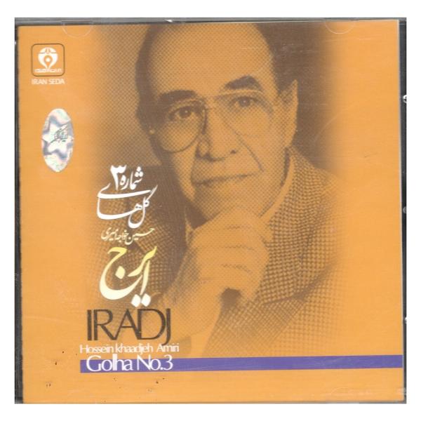 Golha 3 Music Album by Hossein Khajeh Amiri