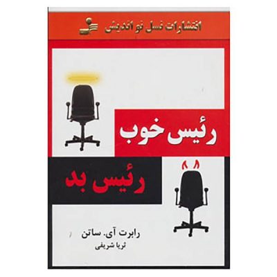Good Boss, Bad Boss Book by Robert I. Sutton