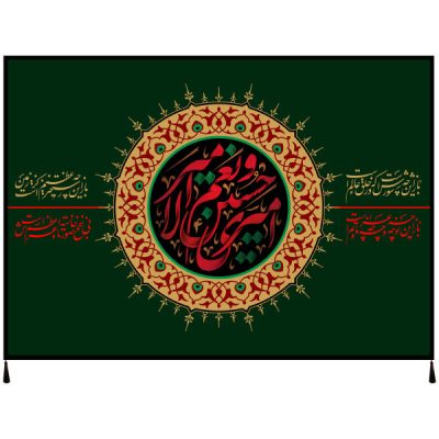 Islamic Shia Flag – Imam Husayn Wall Tapestry
