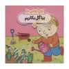Grow It Book by Georgie Birkett (Farsi Edition)