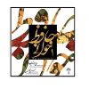 Hafez Khani 1 Music Album by Ali Rostamian