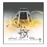Hafez Khani 2 Music Album by Ali Rostamian