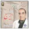 Hame Cheshm Ha Be Irane Album by Hossein Khajeh Amiri