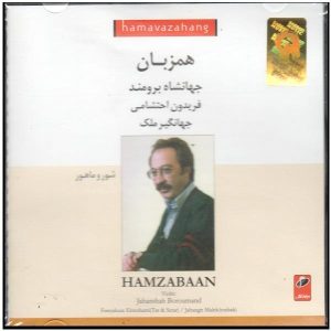 Hamzabaan Album by Jahanshah Broumand