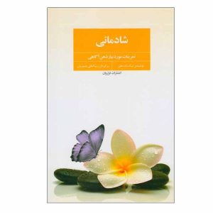 Happiness Book by Thich Nhat Hanh (Farsi Edition)