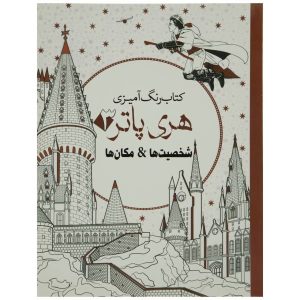 Harry Potter Characters Adult Coloring