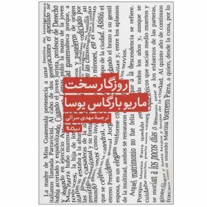 Harsh Times Book by Mario Vargas Llosa
