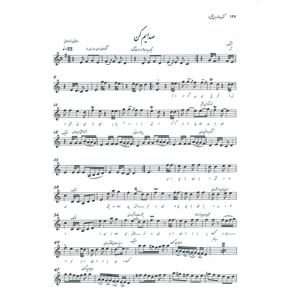 Hazar Baghe Gol by Mokhtar Foroughi (Farsi Edition)