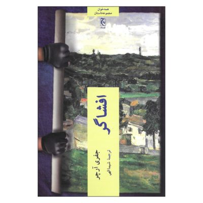 Hidden in Plain Sight Book by Jeffrey Archer