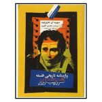 Historical Dictionary of Schopenhauer's Philosophy
