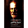 History of Psychoanalysis by Sigmund Freud